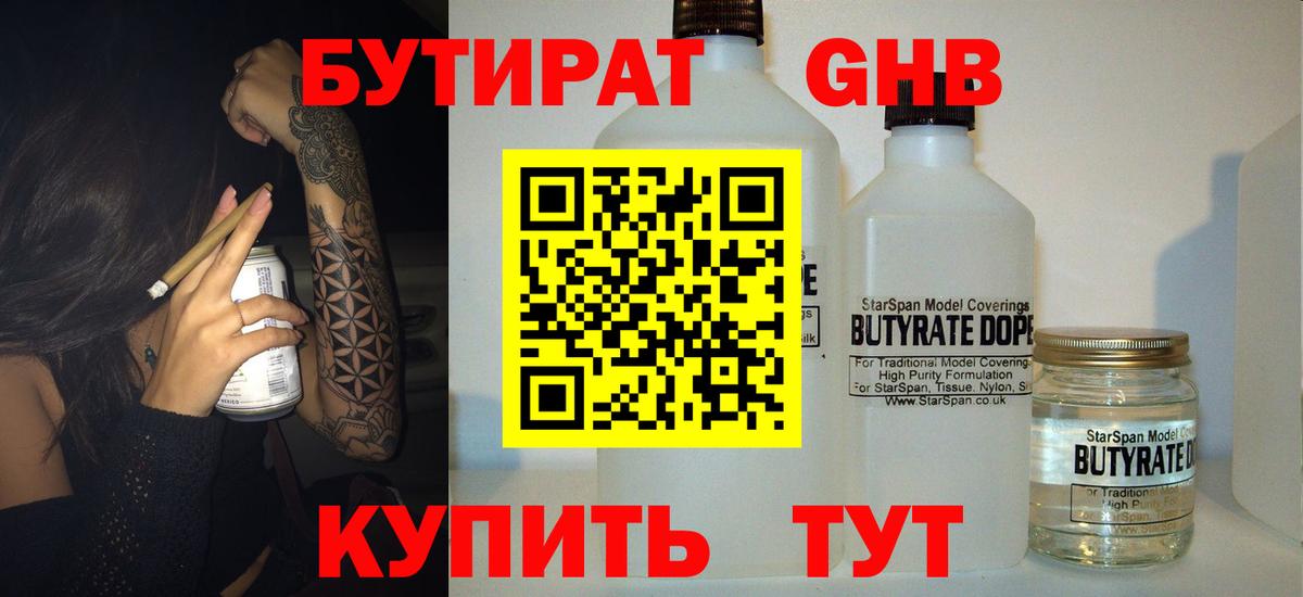 БУТИРАТ 99% Алушта