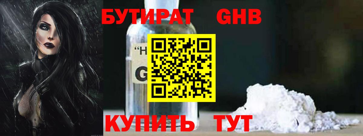 БУТИРАТ 1.4BDO  Вход с VPN  Алушта 