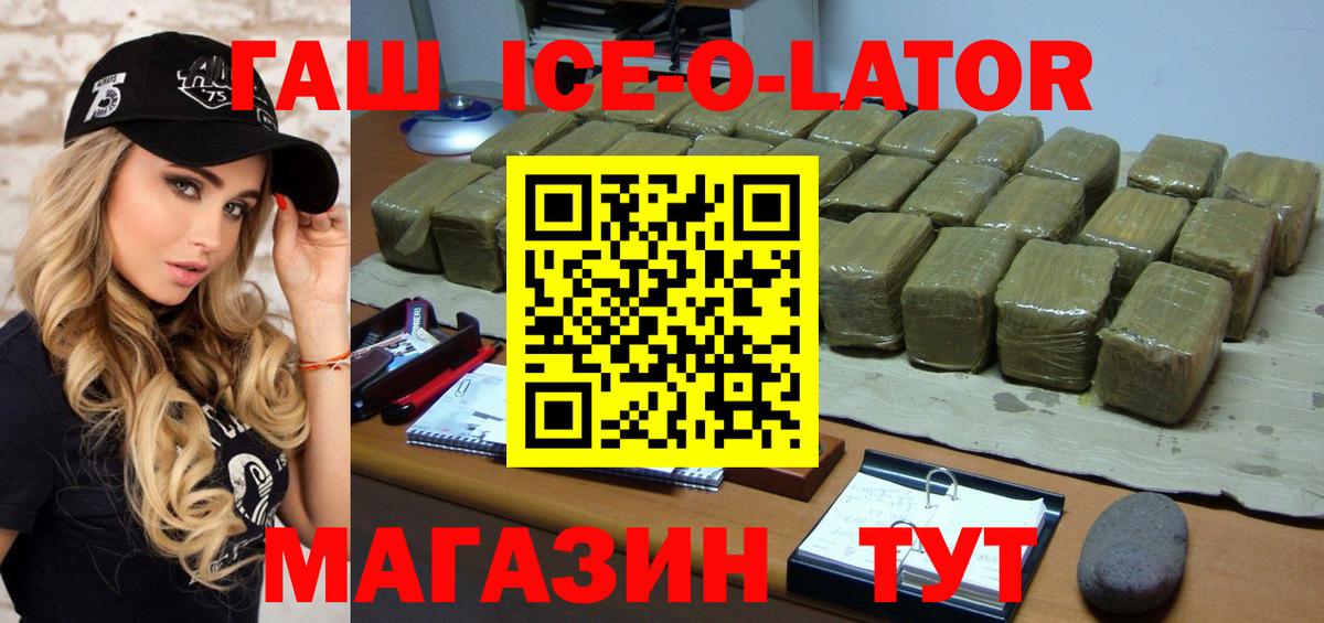 ГАШИШ Ice-O-Lator  ГАШ Cannabis  Вход с VPN  Алушта 