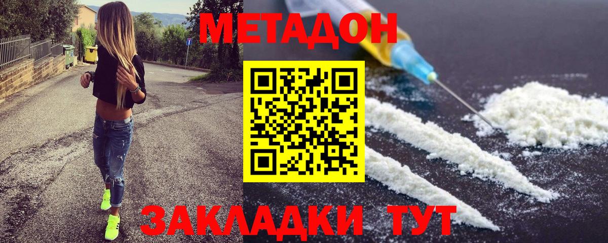 Метадон methadone  МЕТАДОН methadone  Алушта  Вход с VPN 